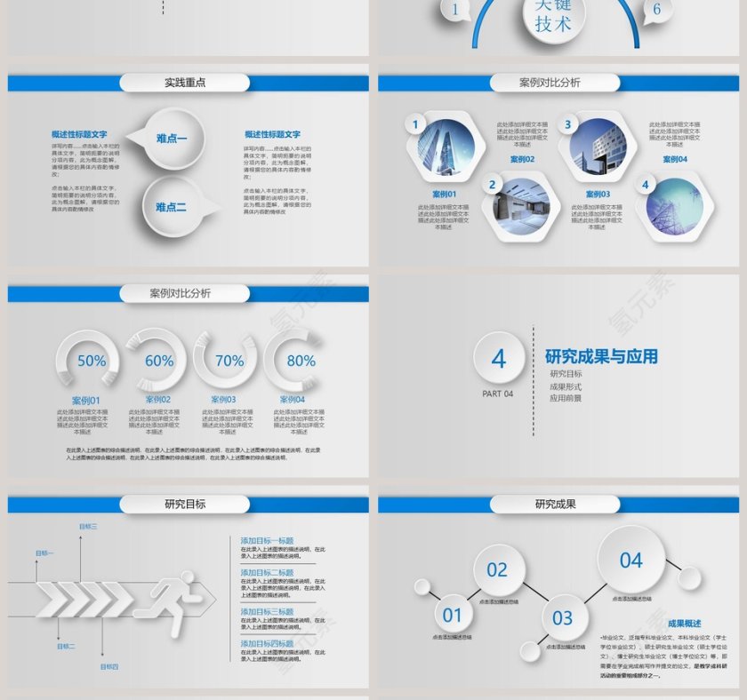 毕业论文开题答辩PPT模板第4张