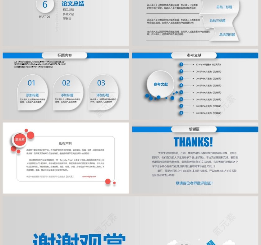 毕业论文开题答辩PPT模板第6张