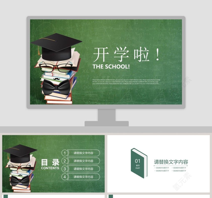 新生开学课件小学幼儿园开学家长会PPT开学PPT第1张