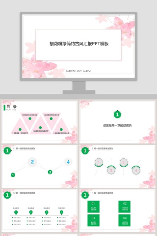 唯美樱花节动态PPT模板