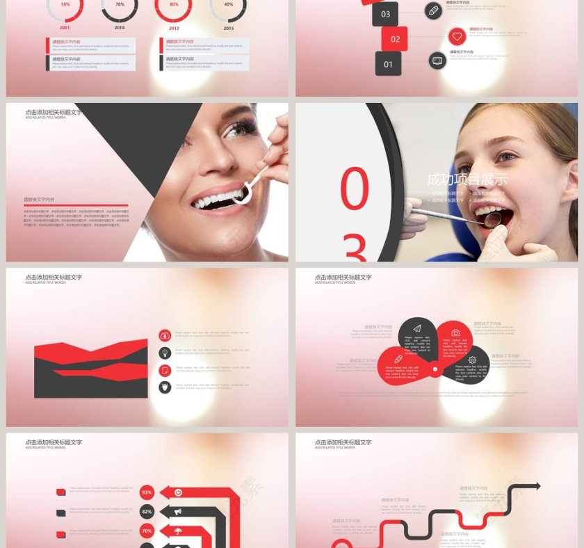 简约商务口腔牙科类PPT模板第3张