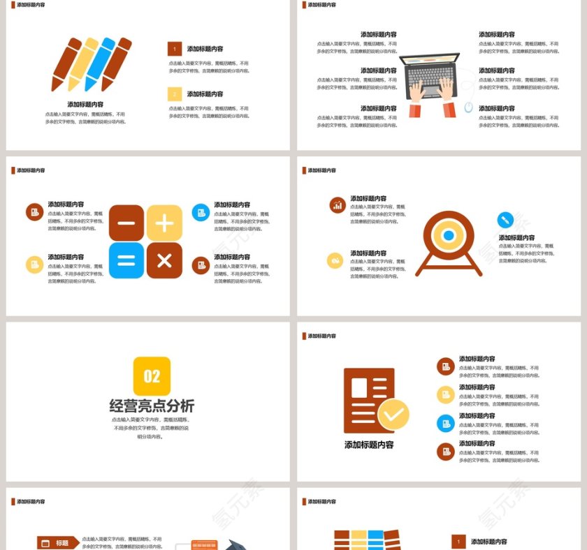 市场销售经营分析PPT模板第2张