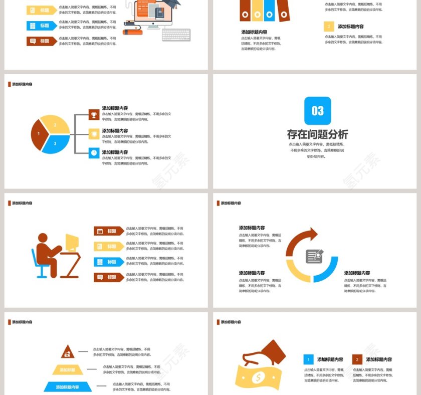 市场销售经营分析PPT模板第3张