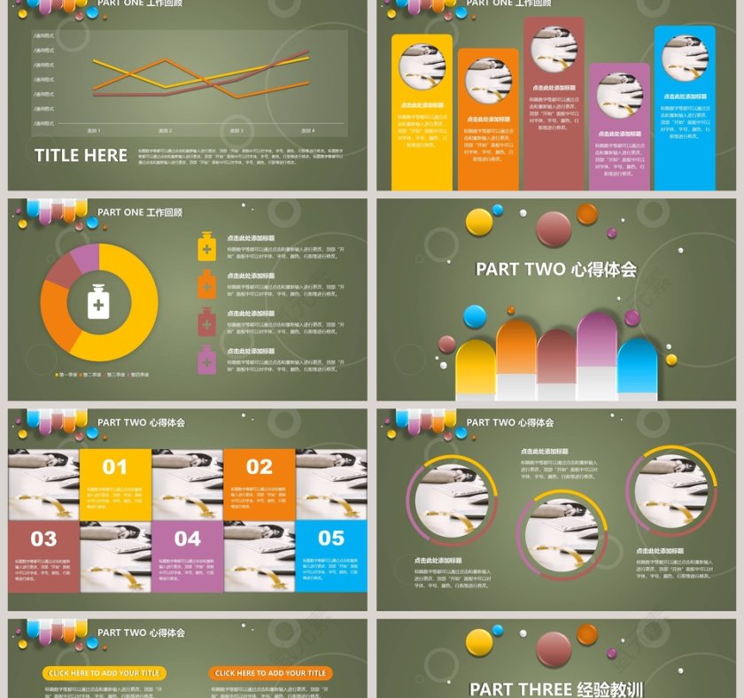 医药行业年终总结PPT第2张
