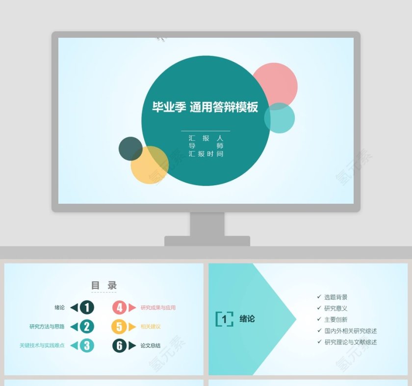 简约清新毕业季通用答辩PPT模板第1张