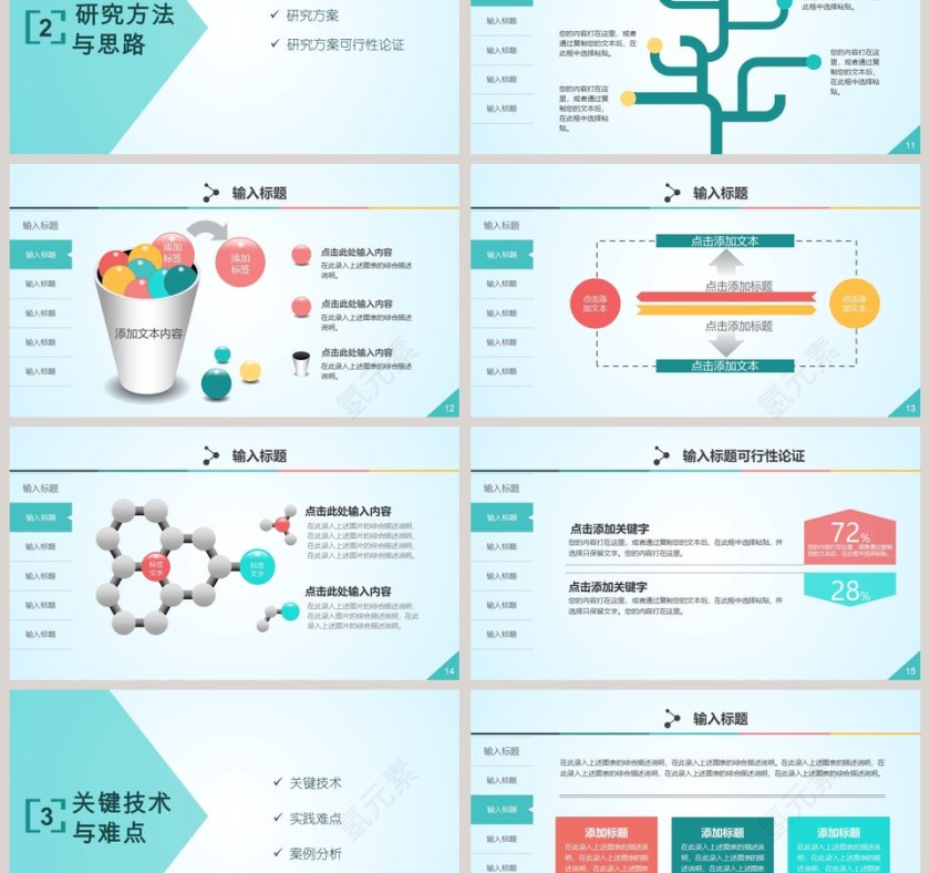 简约清新毕业季通用答辩PPT模板第3张