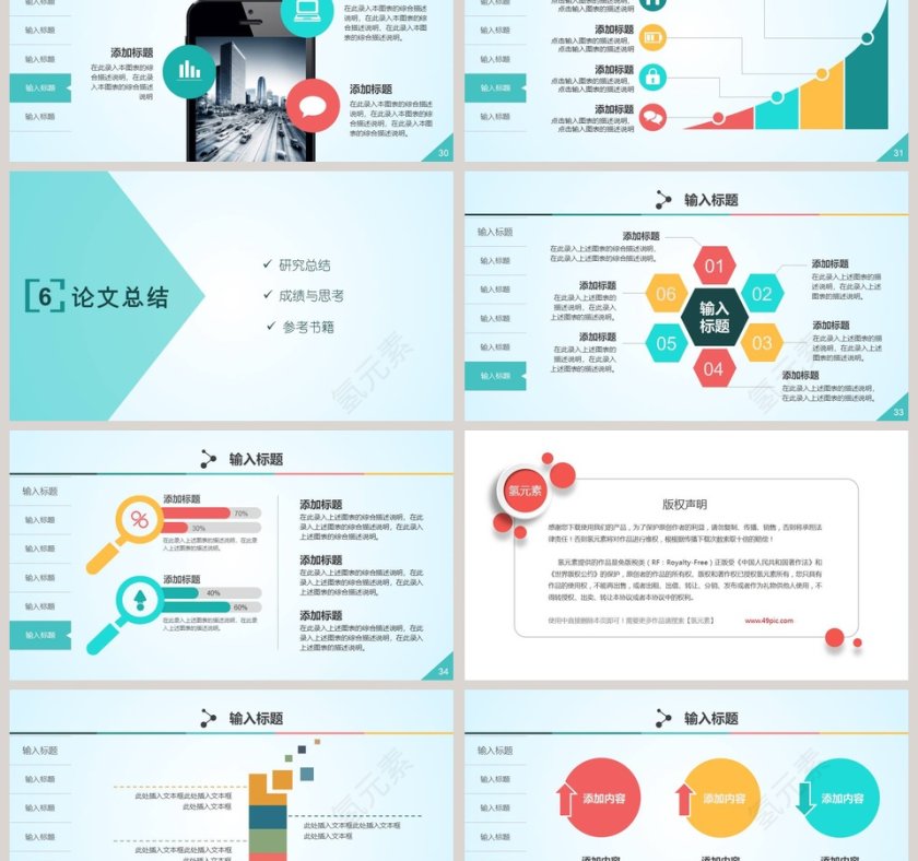 简约清新毕业季通用答辩PPT模板第6张