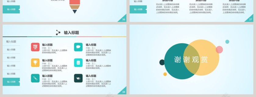 简约清新毕业季通用答辩PPT模板第7张