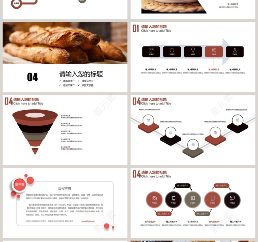 面包糕点烘焙培训课件PPT模板第4张