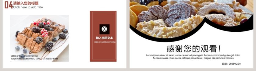 面包糕点烘焙培训课件PPT模板第5张