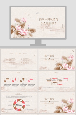 简约中国风荷花个人述职报告PPT