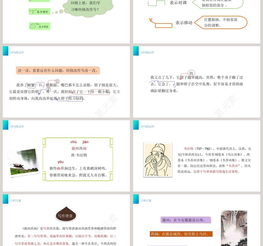 部编版三年级语文下册语文园地四PPT课件第3张
