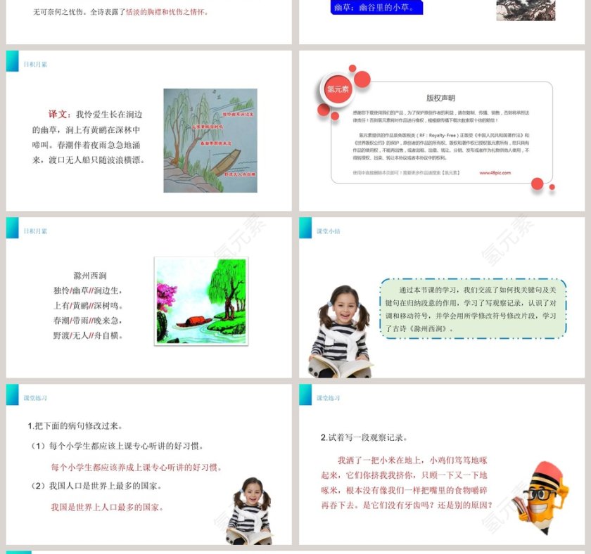 部编版三年级语文下册语文园地四PPT课件第4张