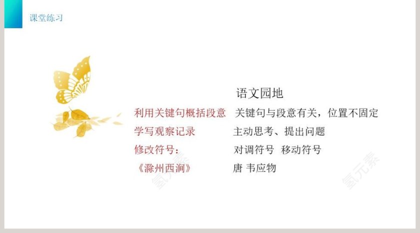 部编版三年级语文下册语文园地四PPT课件第5张