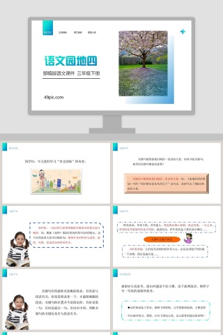 部编版三年级语文下册语文园地四PPT课件