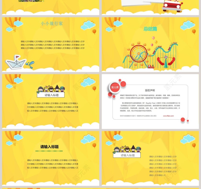 我的快乐寒假PPT第4张