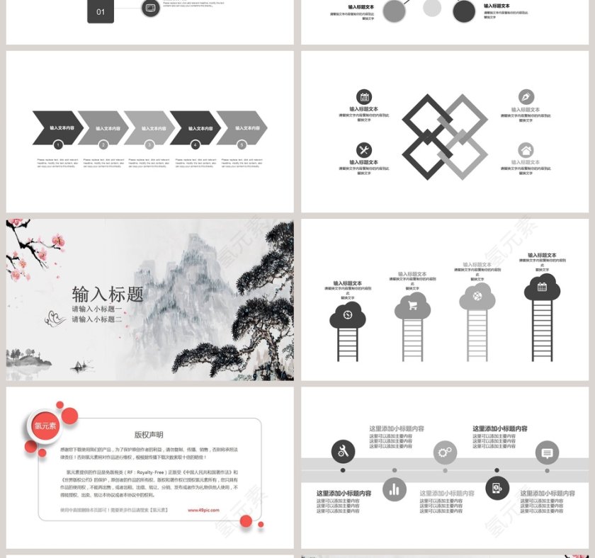 中国风年度工作总结PPT模板第4张
