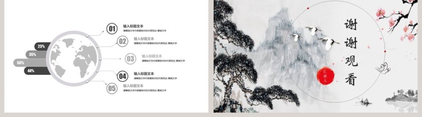 中国风年度工作总结PPT模板第5张