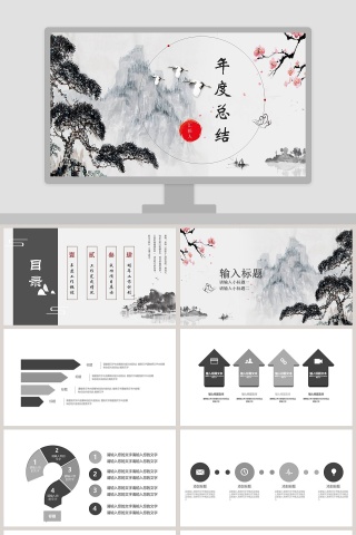 中国风年度工作总结PPT模板