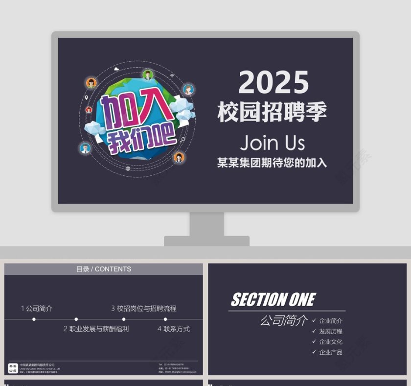主题加入我们吧20XX招聘季校园招聘PPT第1张