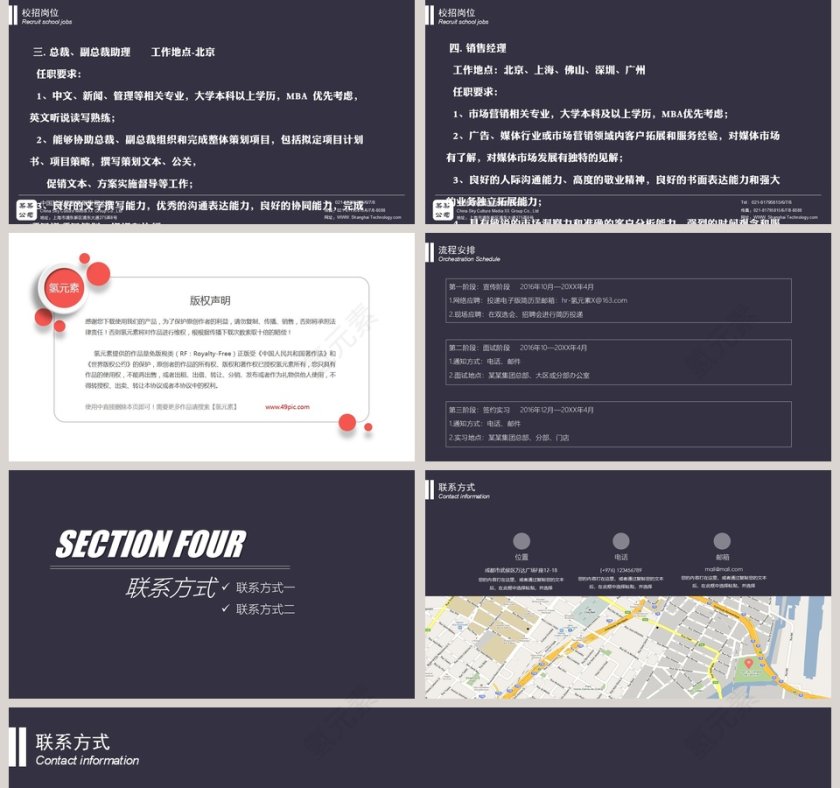 主题加入我们吧20XX招聘季校园招聘PPT第5张