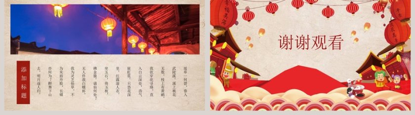 闹元宵PPT第5张