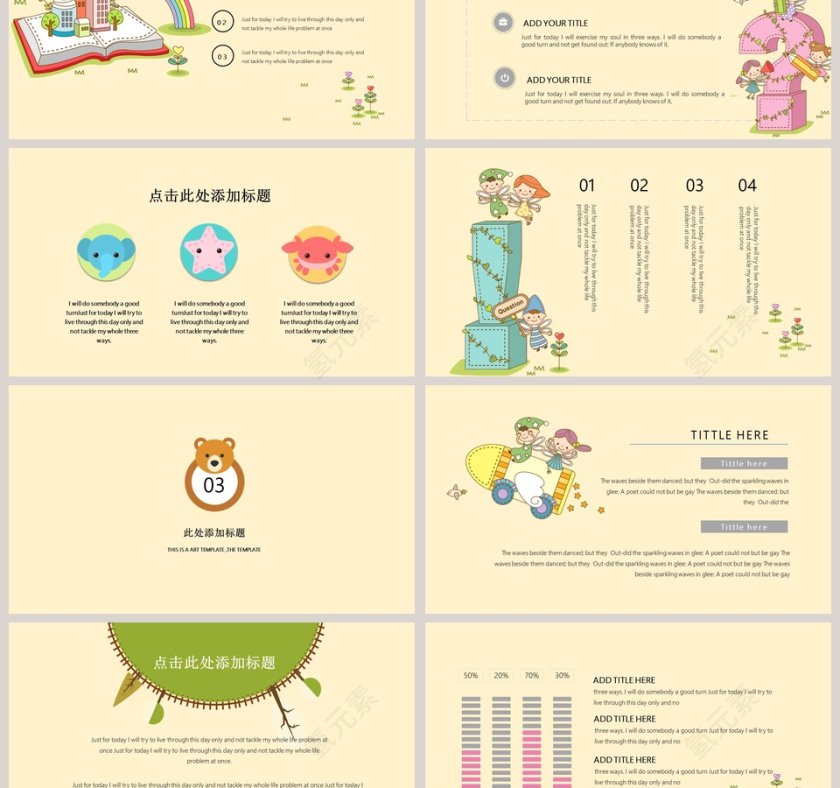 小可爱通用模板卡通可爱儿童PPT模板 第3张