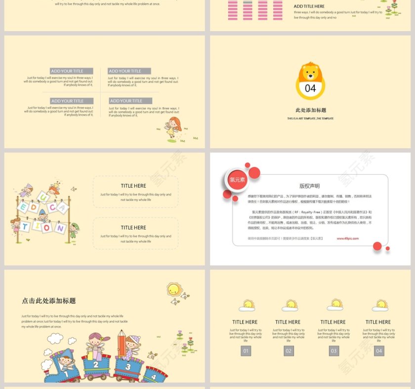 小可爱通用模板卡通可爱儿童PPT模板 第4张