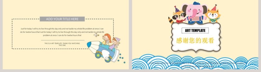 小可爱通用模板卡通可爱儿童PPT模板 第5张