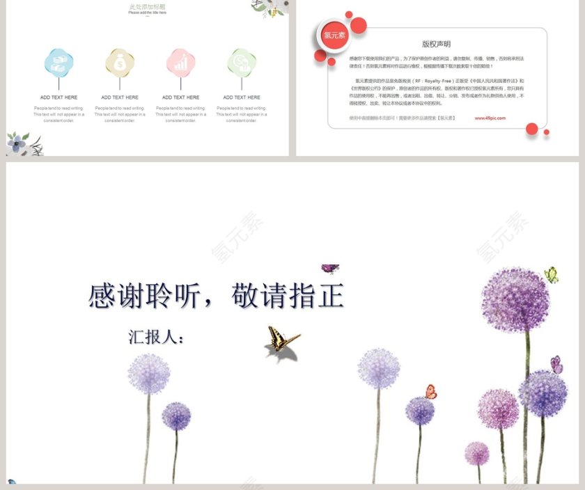 简约紫色蒲公英工作总结ppt模板第5张