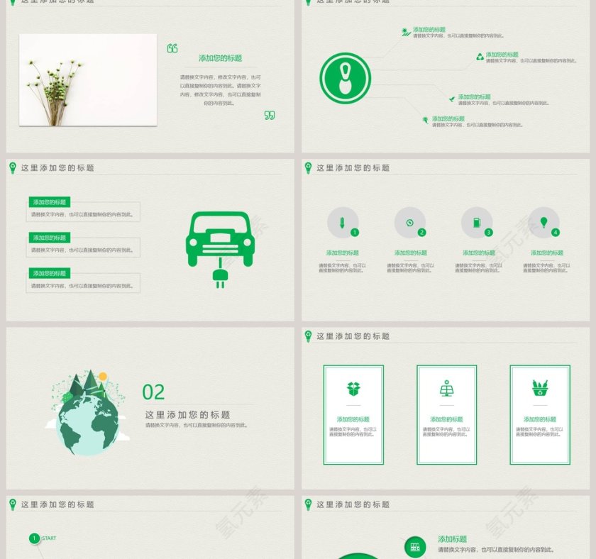 绿色环保健康生态类PPT模板环保PPT模板第2张