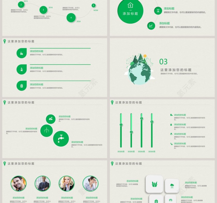 绿色环保健康生态类PPT模板环保PPT模板第3张