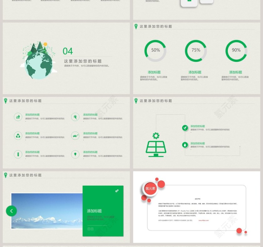绿色环保健康生态类PPT模板环保PPT模板第4张