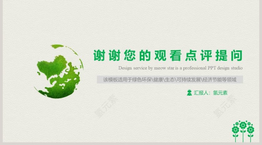 绿色环保健康生态类PPT模板环保PPT模板第5张