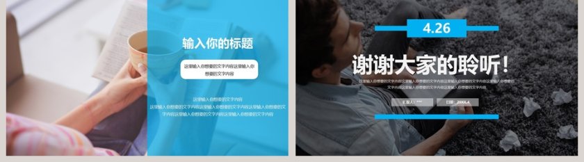 简约清新知识产权日PPT模板第5张