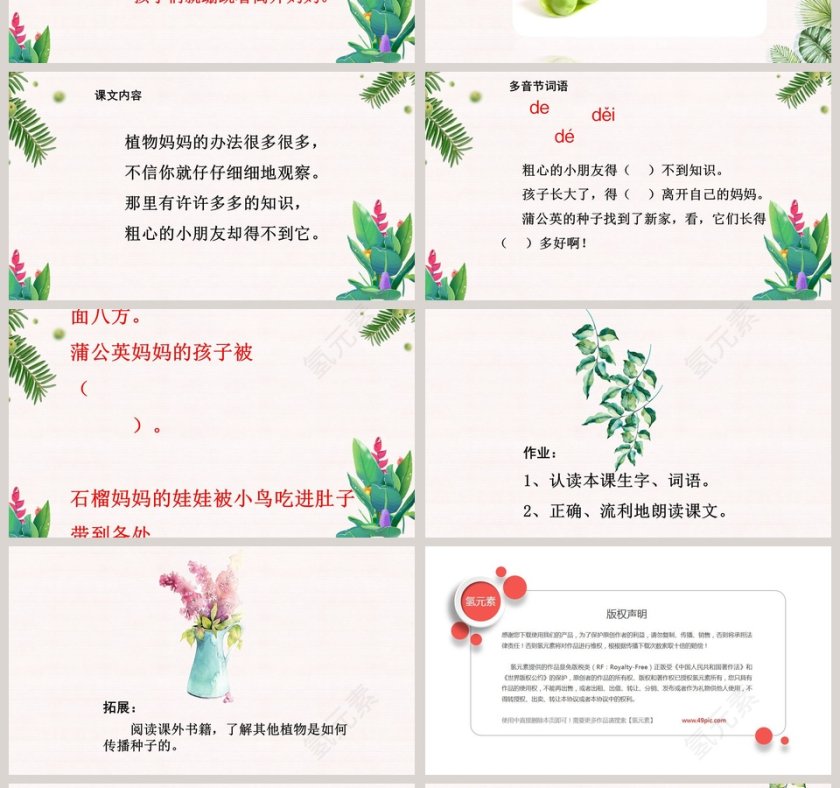 植物妈妈有办法ppt第4张