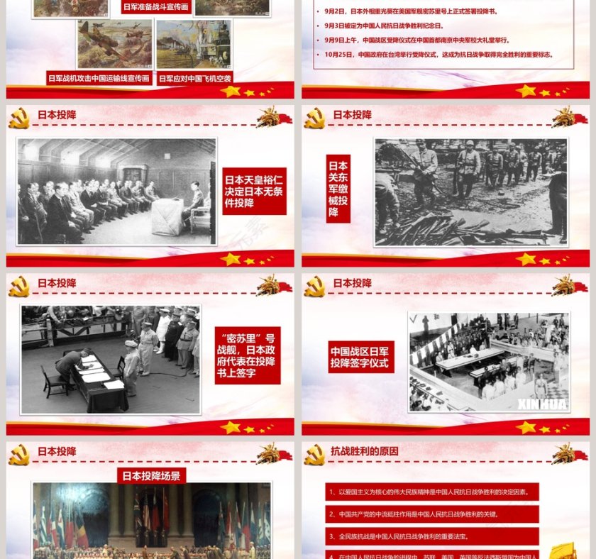 抗战胜利纪念抗战胜利74周年模板第3张