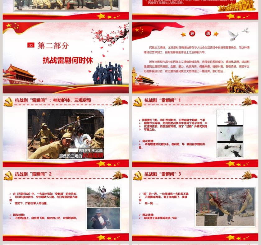 抗战胜利纪念抗战胜利74周年模板第4张