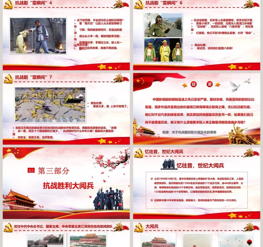 抗战胜利纪念抗战胜利74周年模板第5张