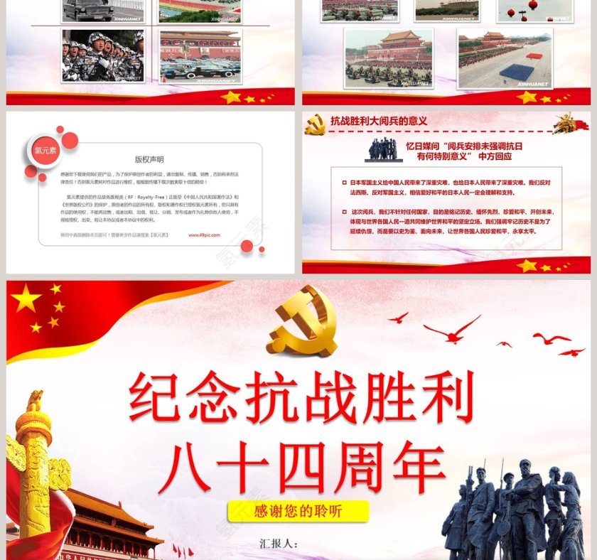 抗战胜利纪念抗战胜利74周年模板第6张