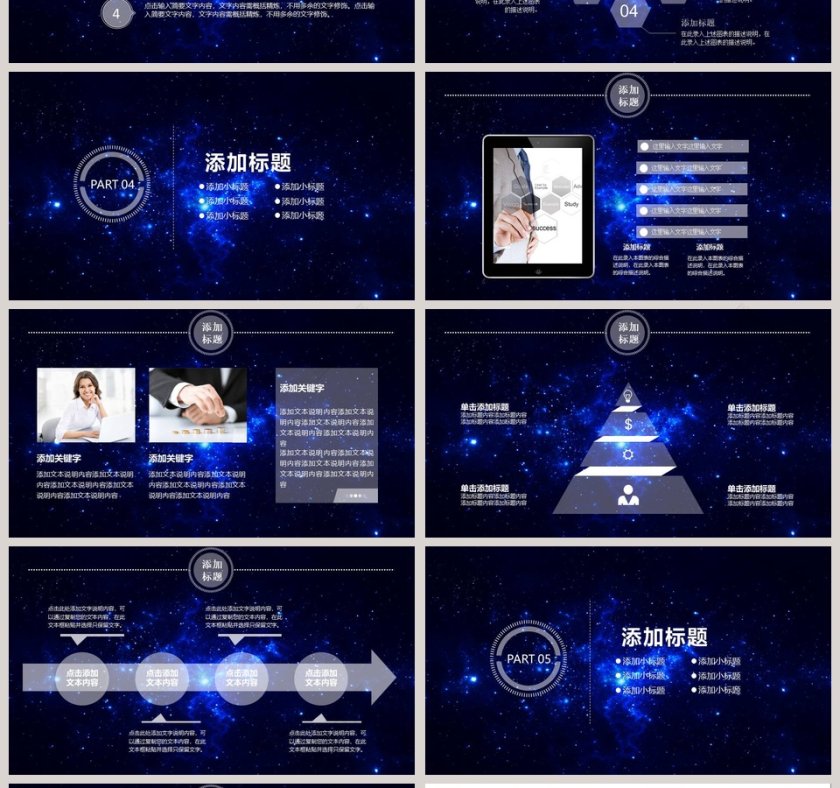 大气蓝色星空银行动态PPT模版第4张