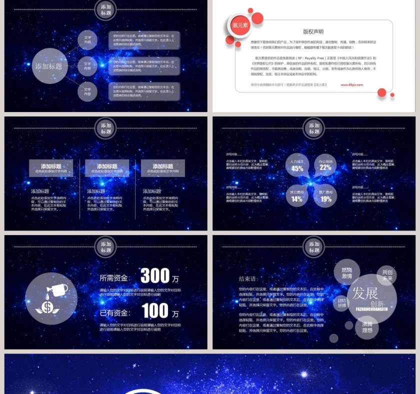 大气蓝色星空银行动态PPT模版第5张