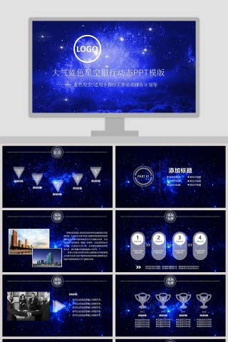 大气蓝色星空银行动态PPT模版