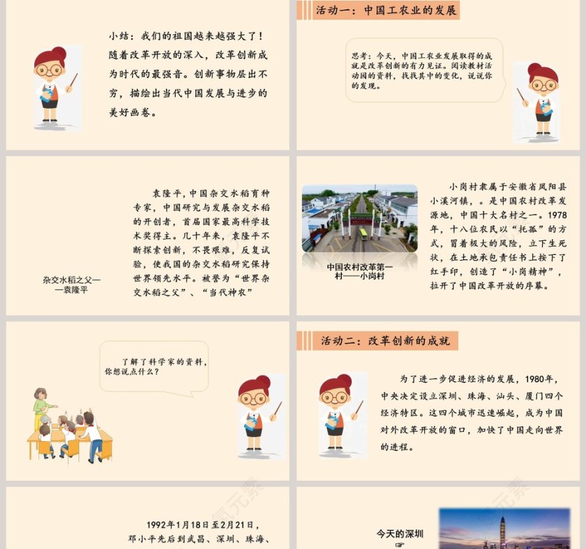 富起来到强起来教学ppt课件第2张