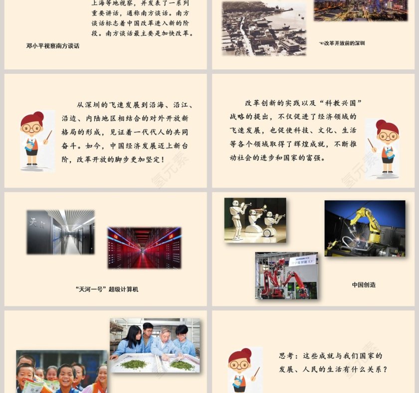 富起来到强起来教学ppt课件第3张