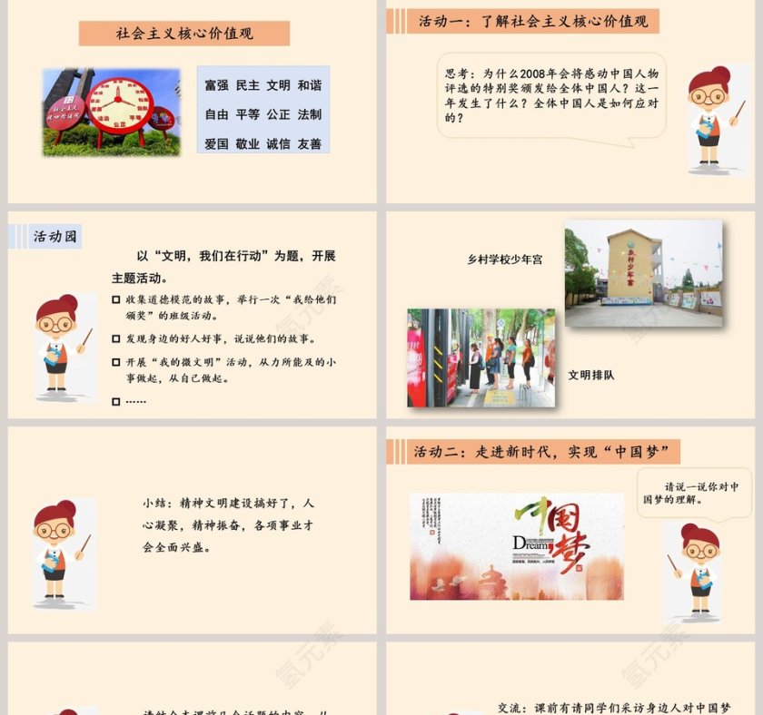 富起来到强起来教学ppt课件第5张