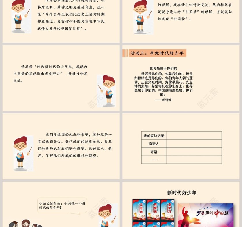 富起来到强起来教学ppt课件第6张