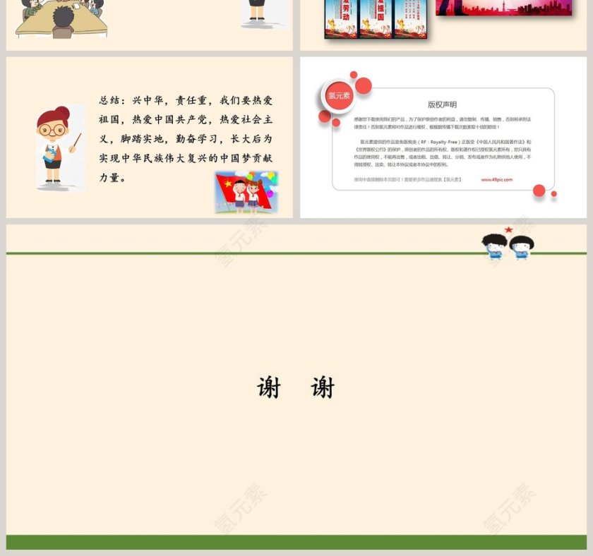 富起来到强起来教学ppt课件第7张