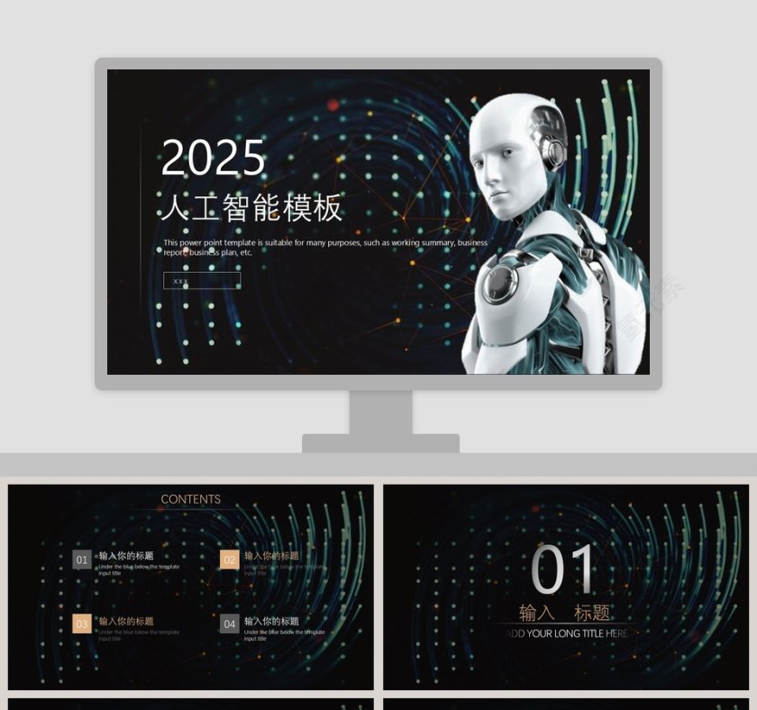 人工智能模板互联网科技PPT第1张