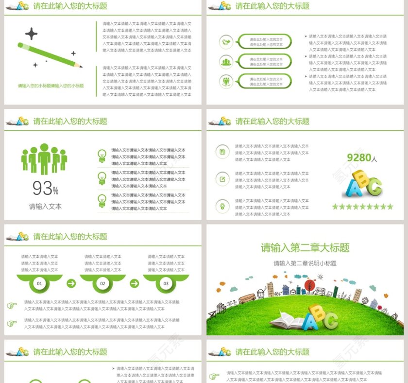 教育教学老师课件通用模板第2张